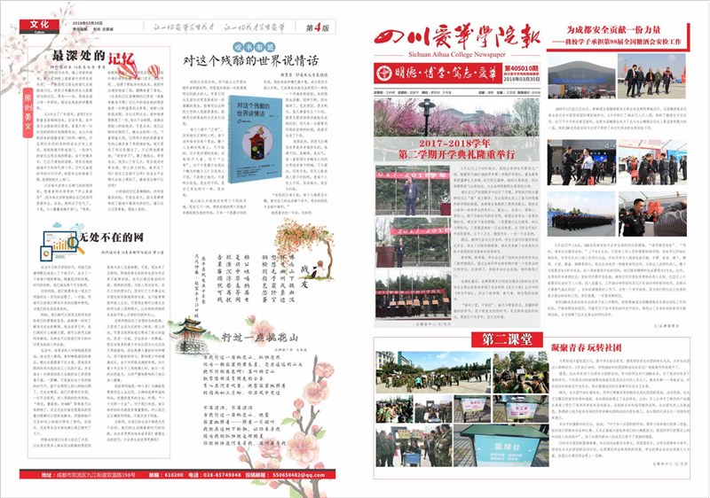 2017年院报第十期