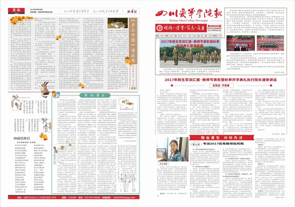 2017年院报第六期